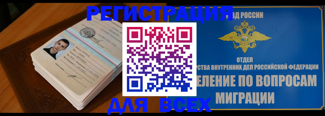 прописка для работы в Зее