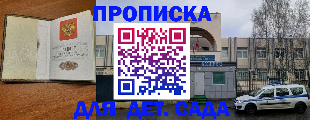 регистрация для дет. сада в Зее