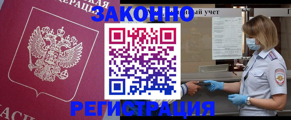 временная регистрация в квартире в Зее